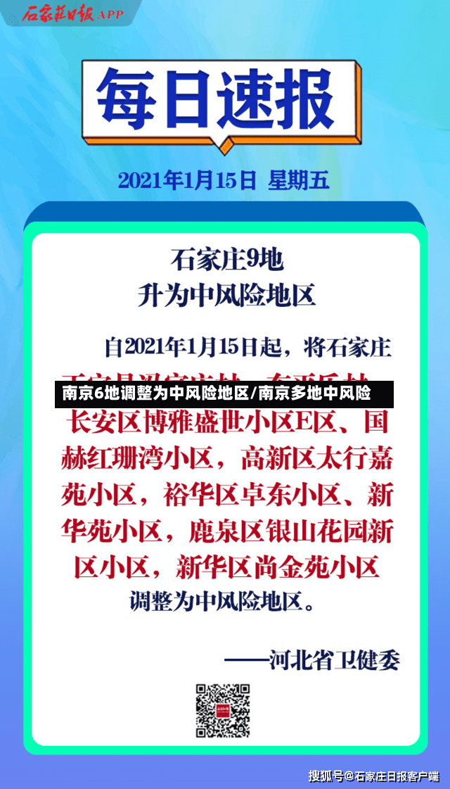 南京6地调整为中风险地区/南京多地中风险-第3张图片