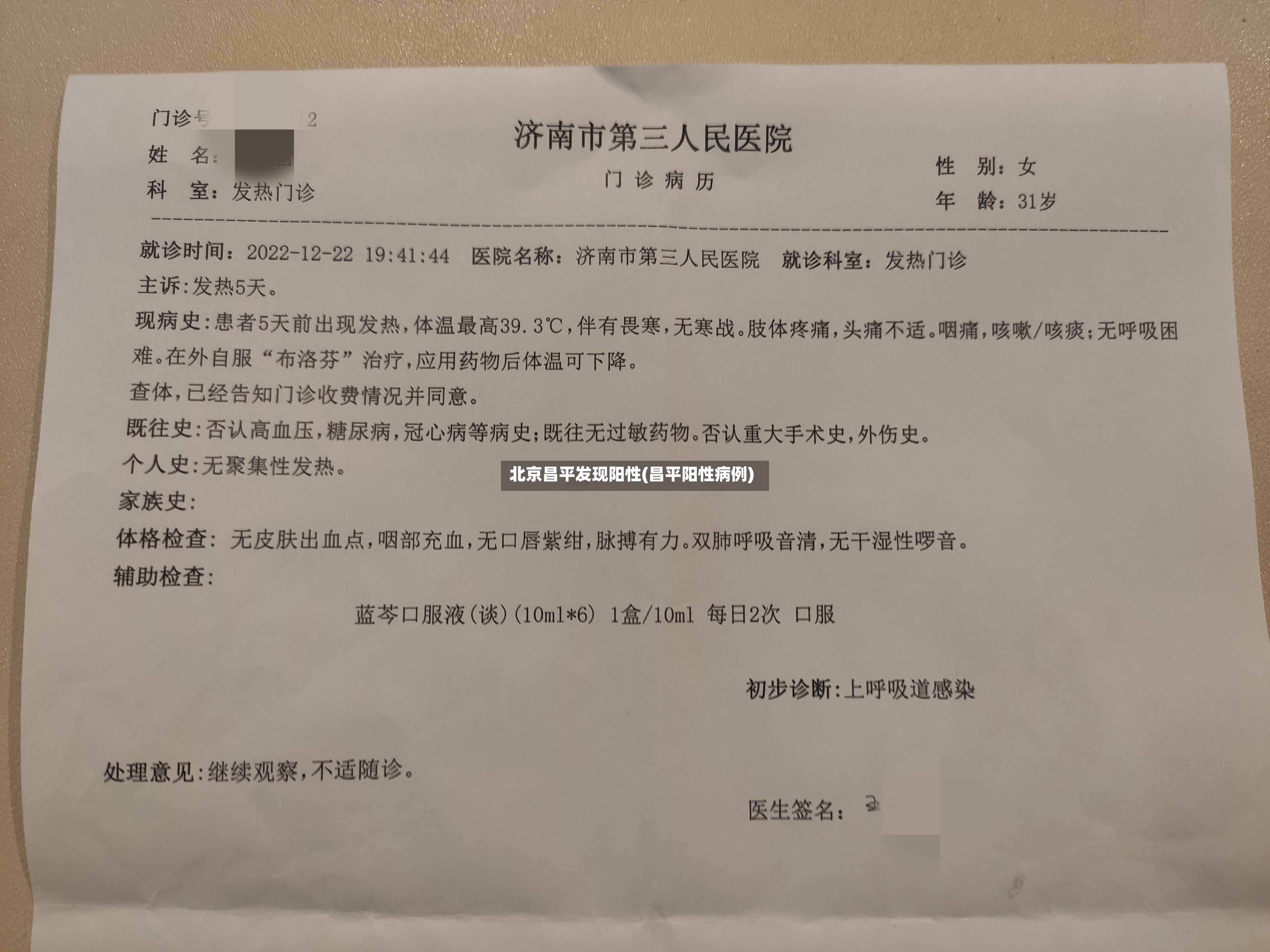 北京昌平发现阳性(昌平阳性病例)