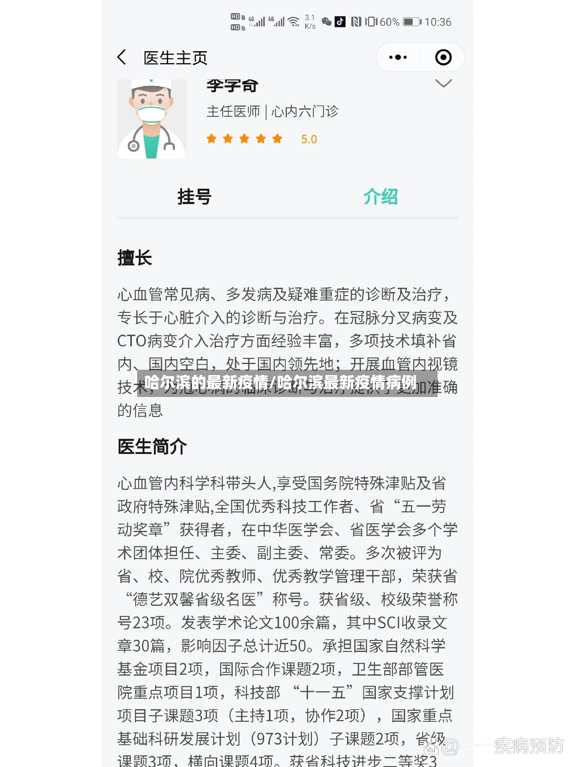 哈尔滨的最新疫情/哈尔滨最新疫情病例-第2张图片