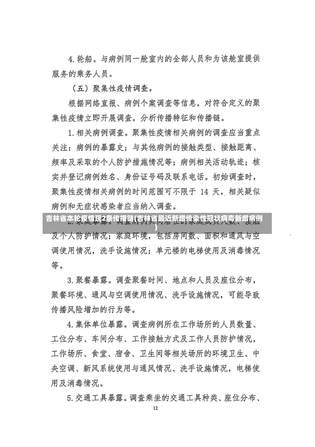 吉林省本轮疫情现2条传播链(吉林省最近新增传染性冠状病毒新增病例)