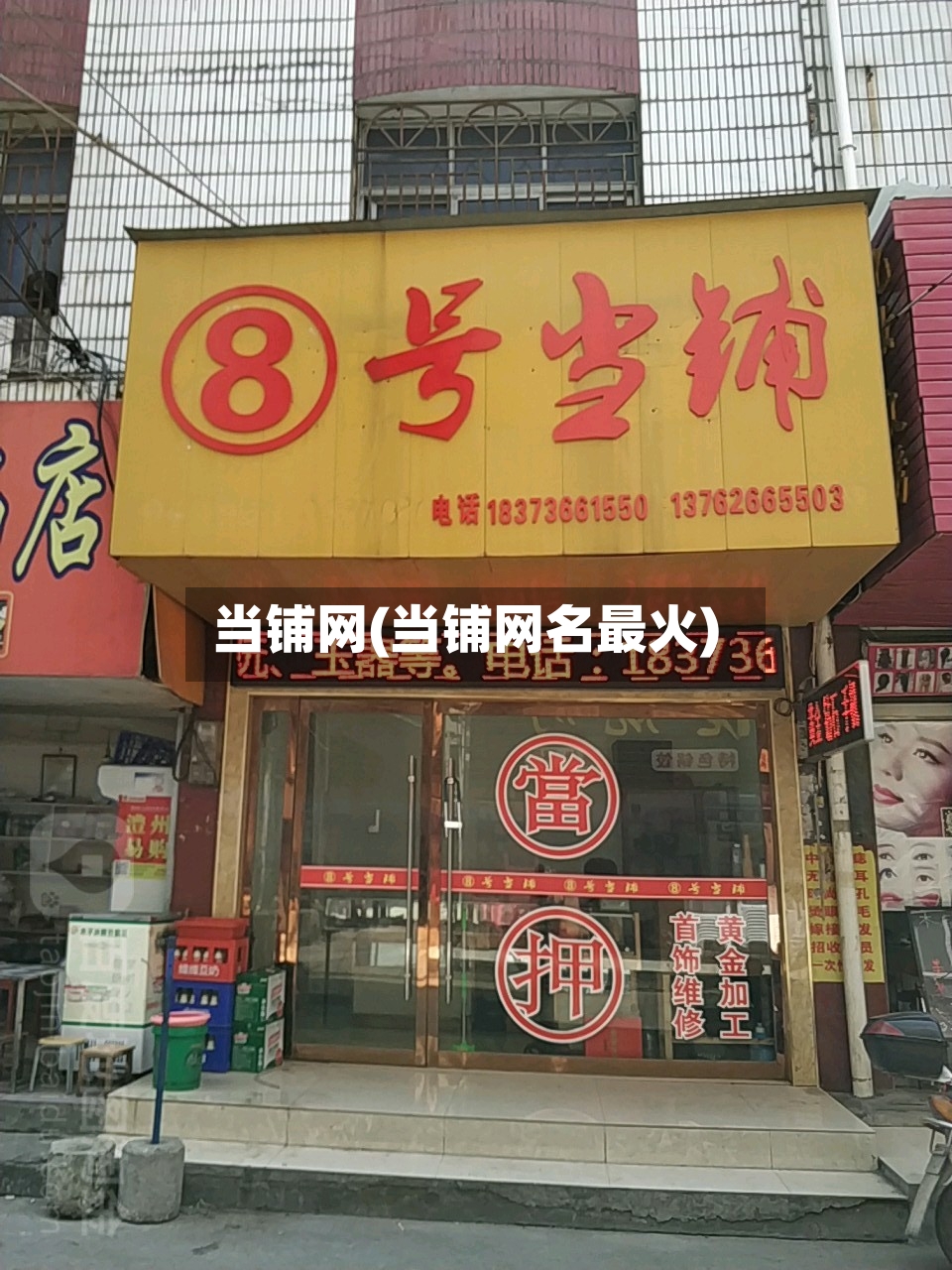 当铺网(当铺网名最火)-第2张图片