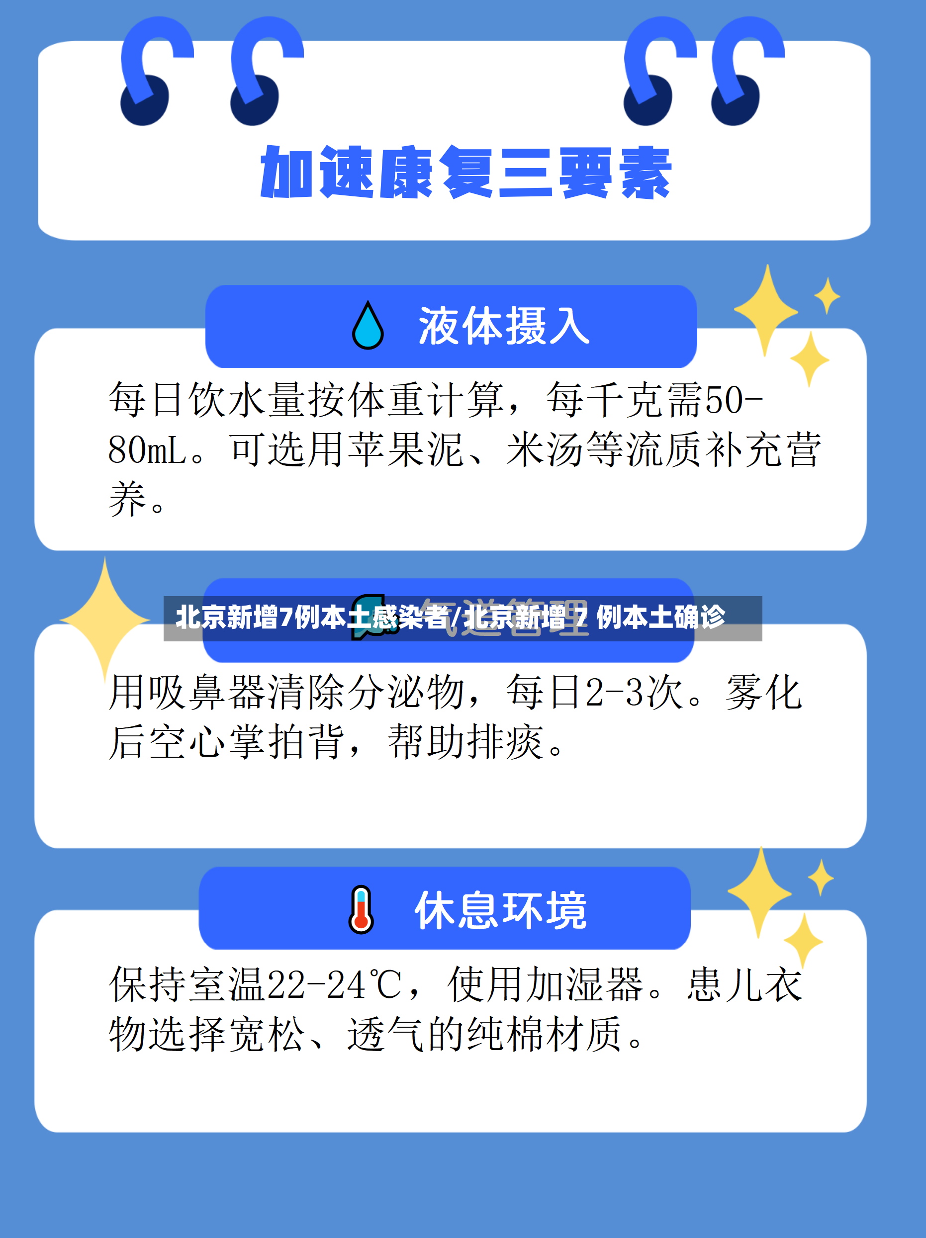 北京新增7例本土感染者/北京新增 7 例本土确诊-第2张图片
