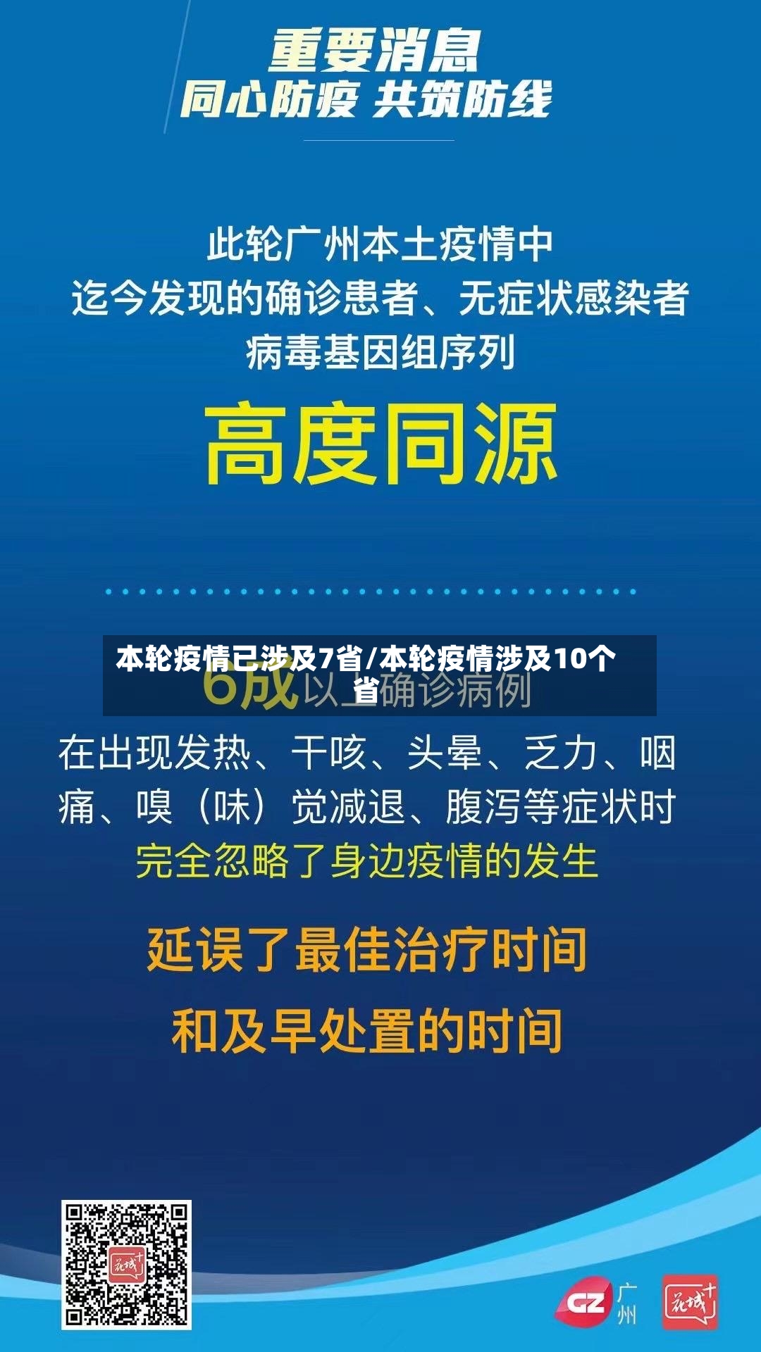 本轮疫情已涉及7省/本轮疫情涉及10个省-第2张图片