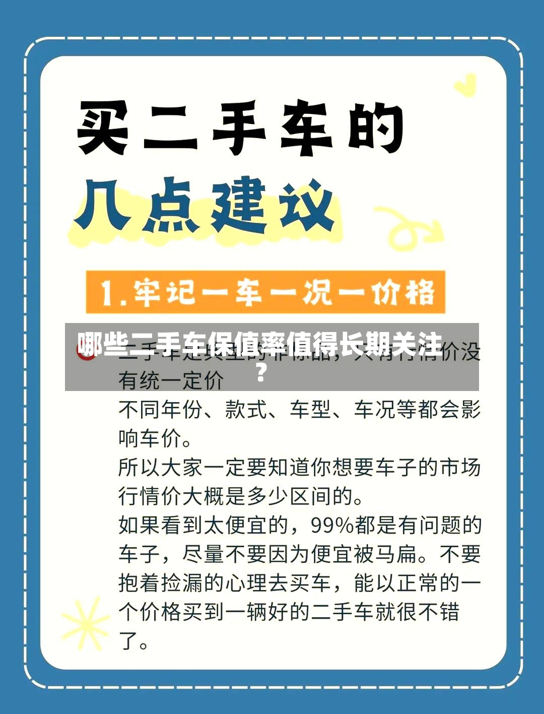 哪些二手车保值率值得长期关注?-第3张图片