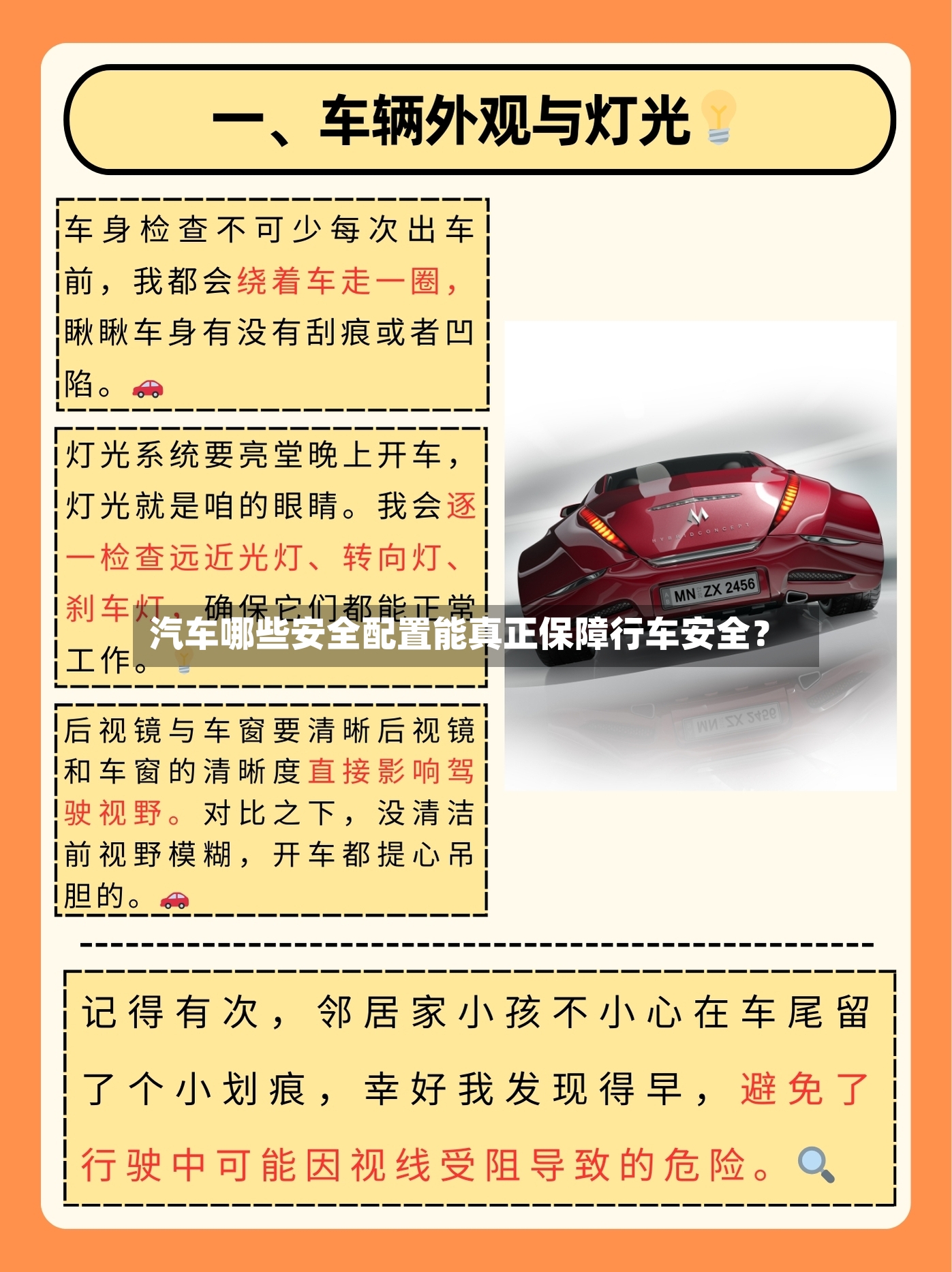 汽车哪些安全配置能真正保障行车安全?-第2张图片