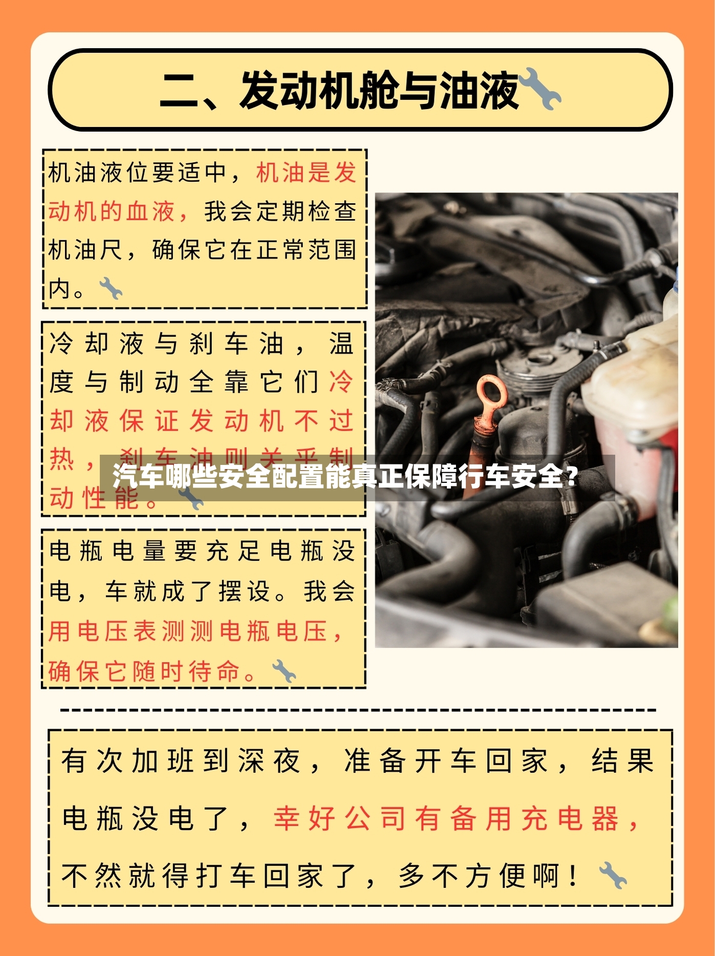 汽车哪些安全配置能真正保障行车安全？