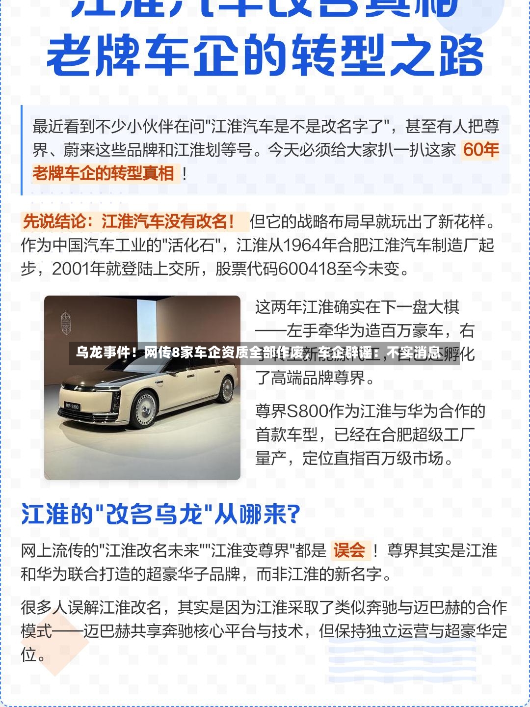 乌龙事件！网传8家车企资质全部作废，车企辟谣：不实消息-第2张图片