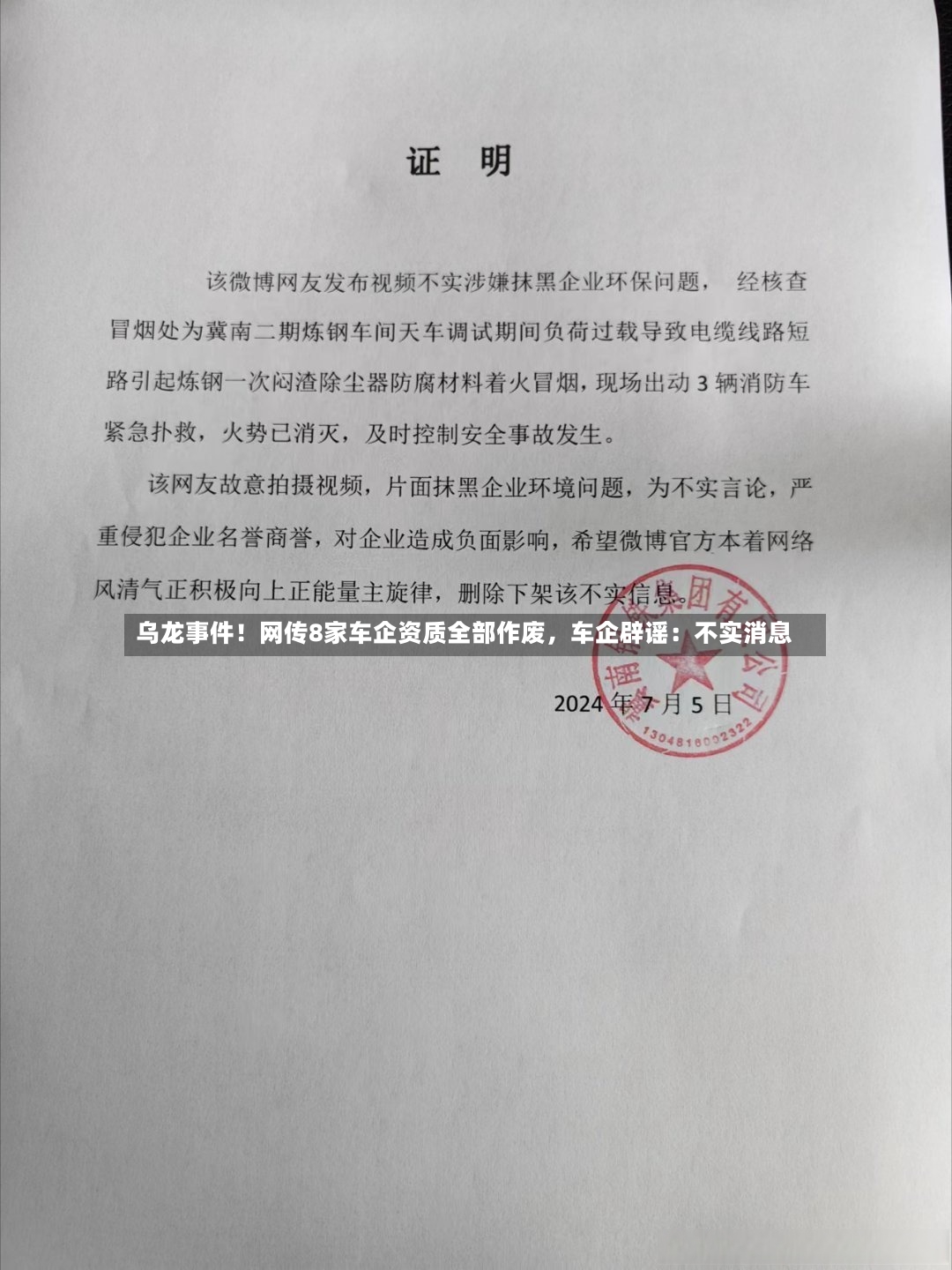 乌龙事件！网传8家车企资质全部作废，车企辟谣：不实消息-第3张图片
