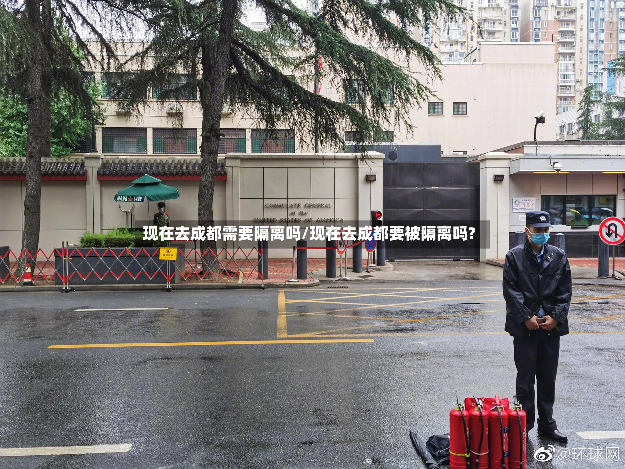 现在去成都需要隔离吗/现在去成都要被隔离吗?