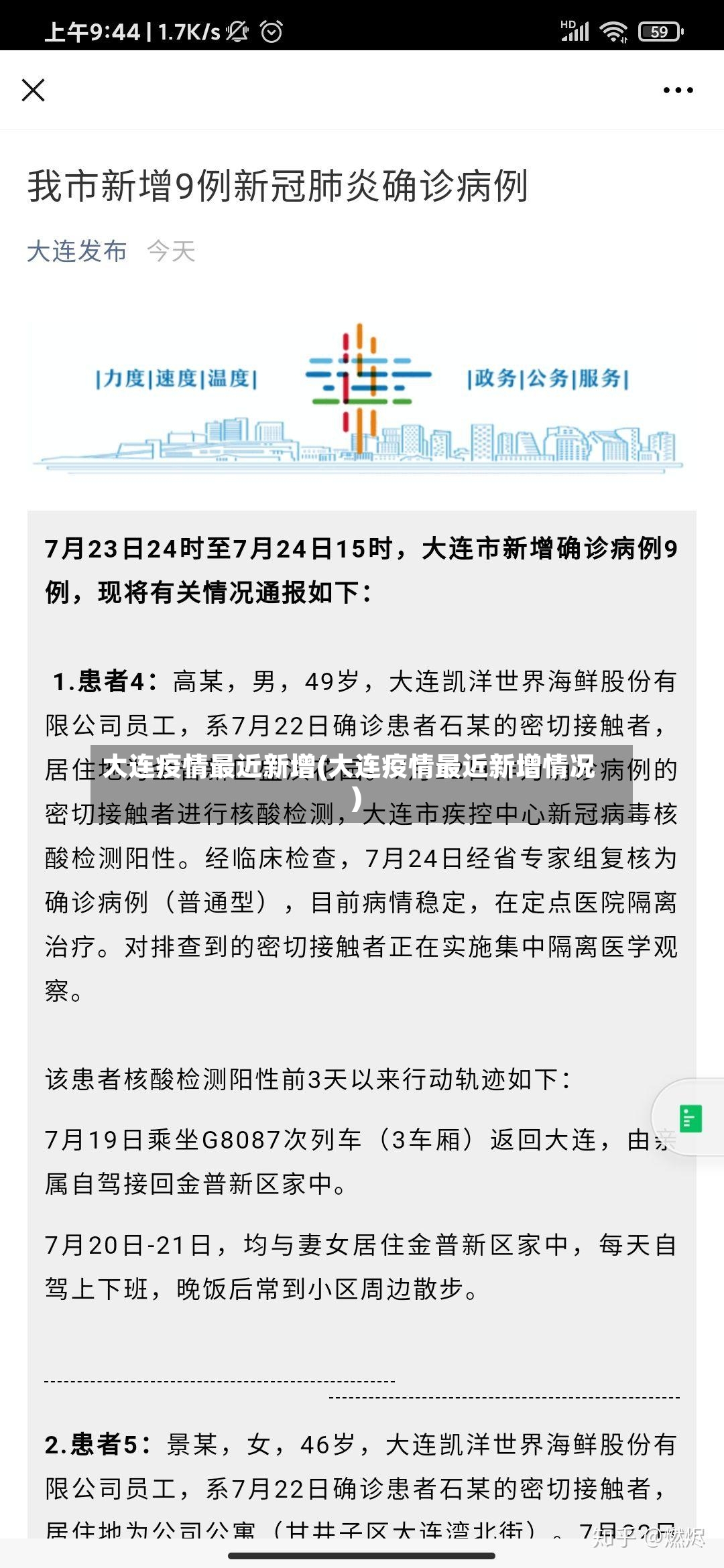 大连疫情最近新增(大连疫情最近新增情况)