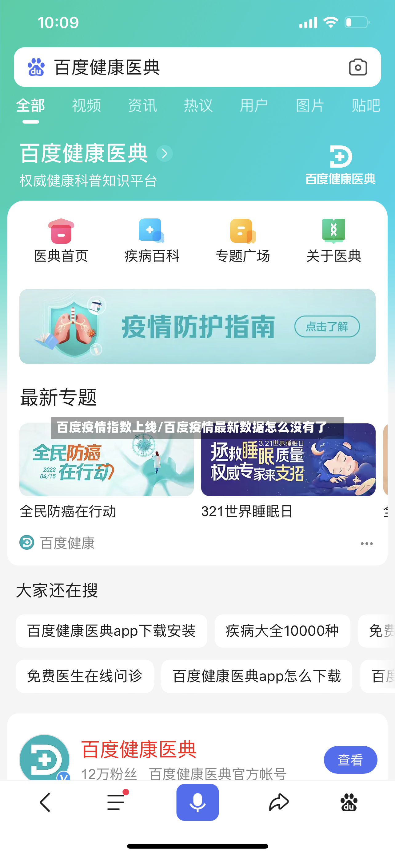 百度疫情指数上线/百度疫情最新数据怎么没有了