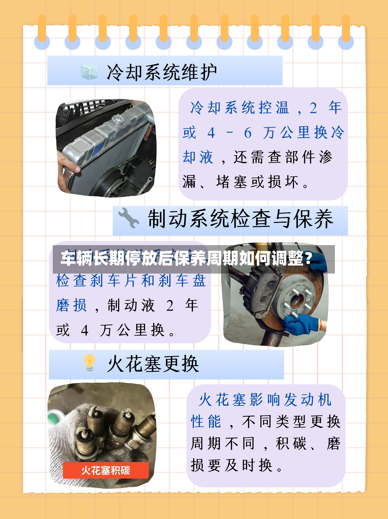 车辆长期停放后保养周期如何调整?-第3张图片
