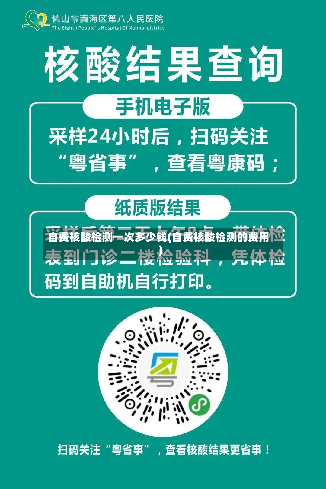自费核酸检测一次多少钱(自费核酸检测的费用)-第2张图片