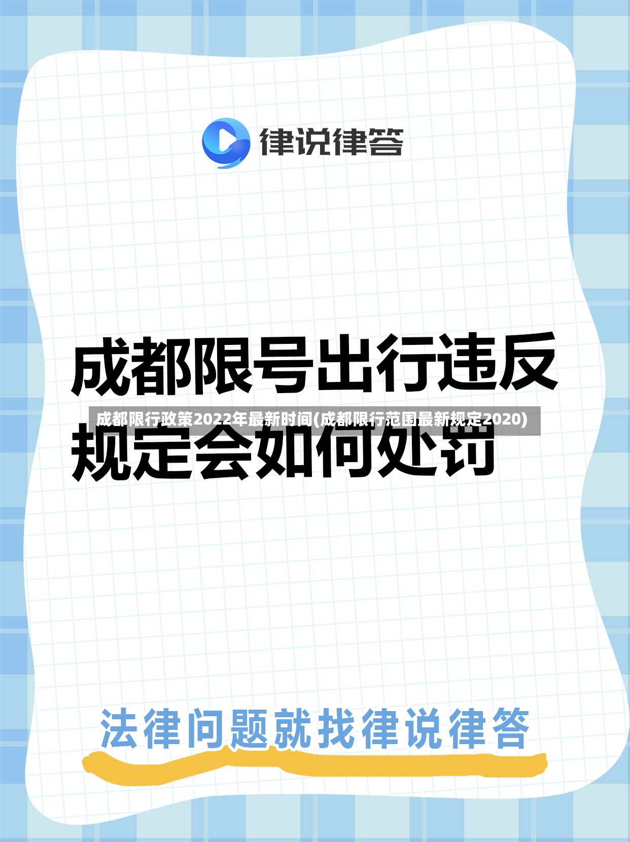 成都限行政策2022年最新时间(成都限行范围最新规定2020)