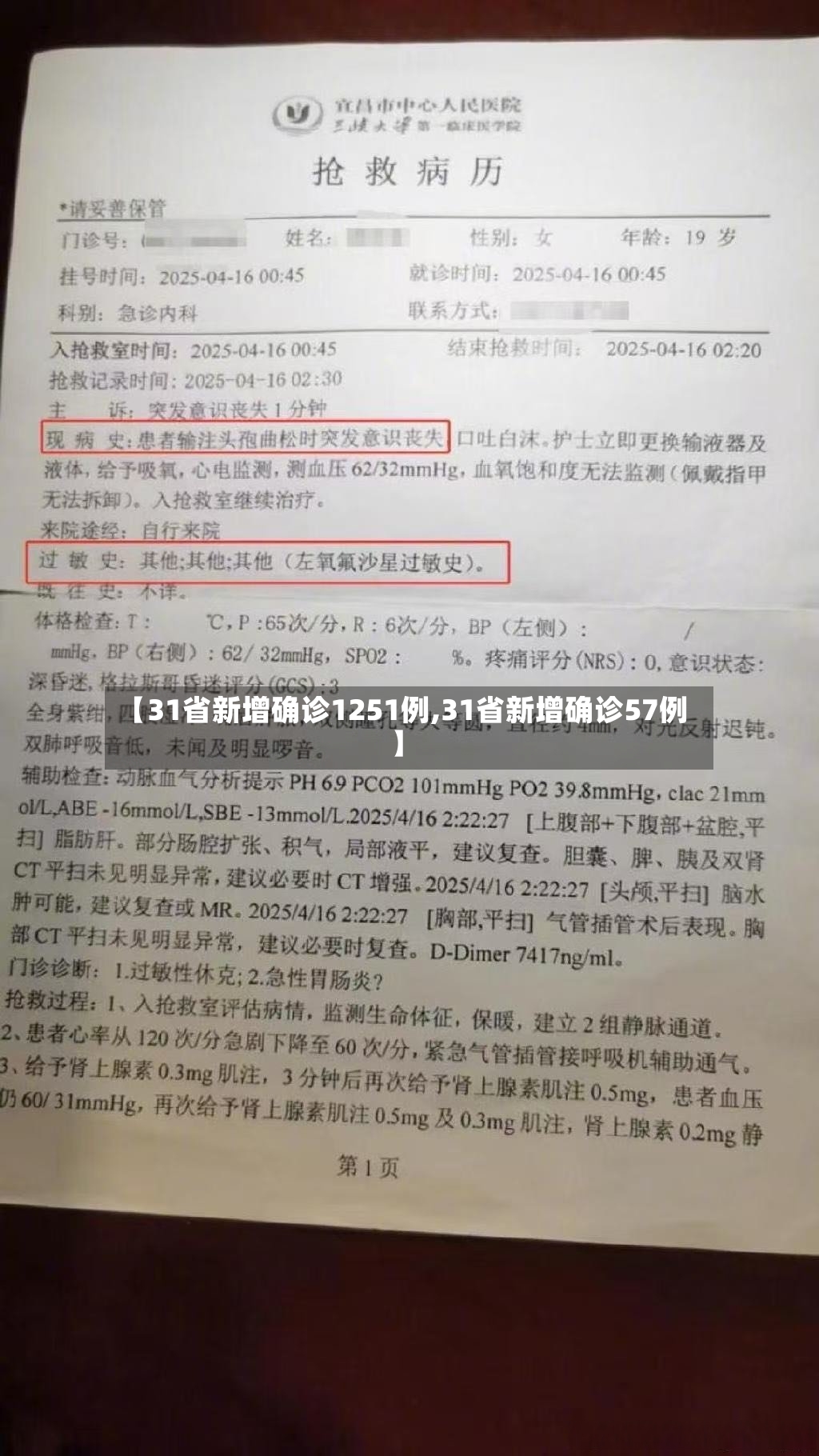 【31省新增确诊1251例,31省新增确诊57例】