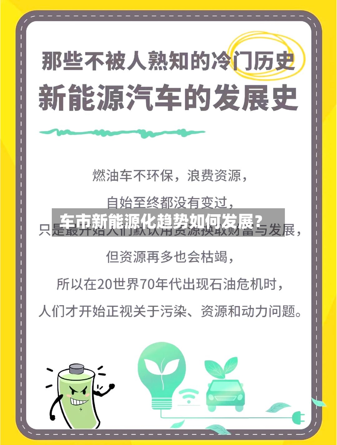 车市新能源化趋势如何发展?-第3张图片