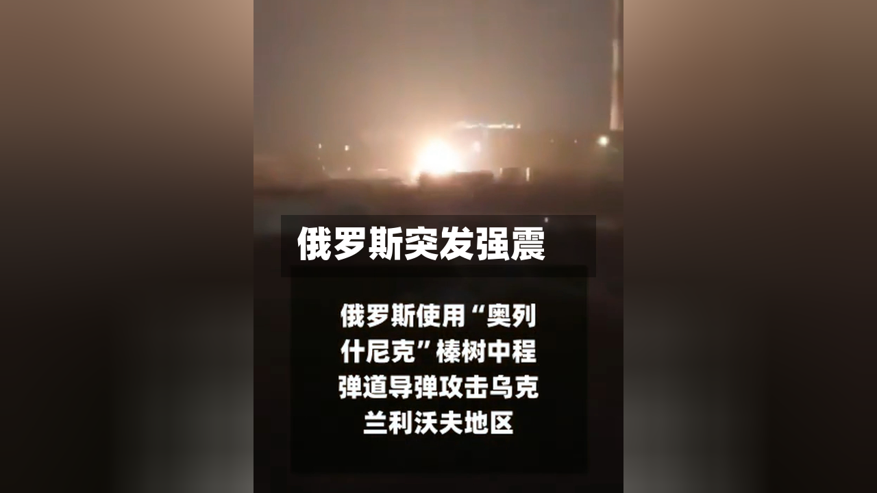 俄罗斯突发强震-第2张图片