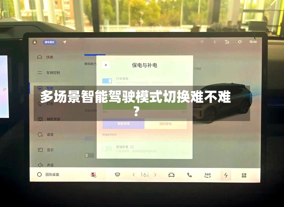 多场景智能驾驶模式切换难不难?-第2张图片