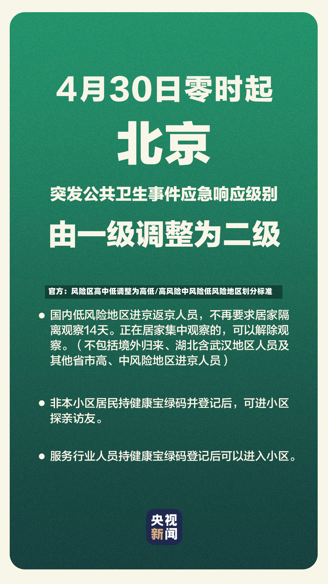 官方:风险区高中低调整为高低/高风险中风险低风险地区划分标准-第3张图片