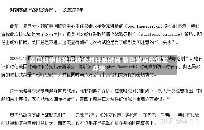 美国和伊朗推迟核谈判开始时间 黎巴嫩再度爆发冲突-第2张图片