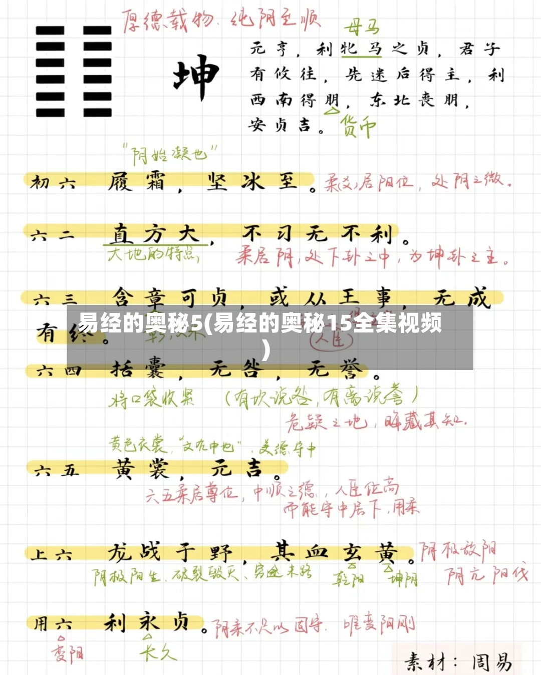 易经的奥秘5(易经的奥秘15全集视频)