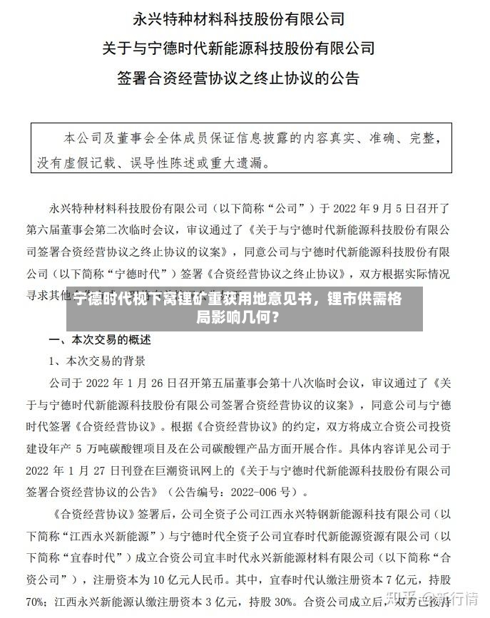宁德时代枧下窝锂矿重获用地意见书，锂市供需格局影响几何？-第2张图片