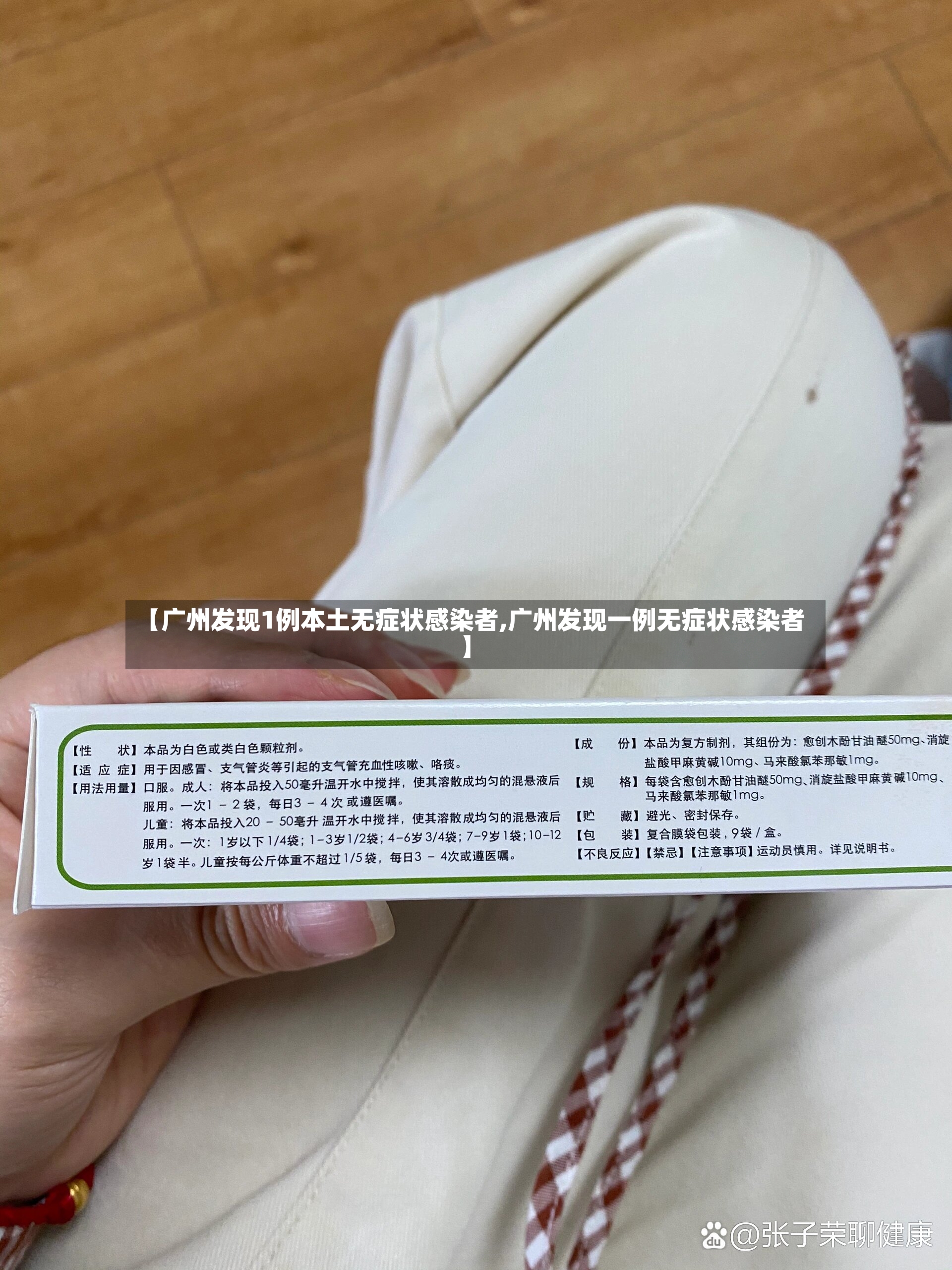 【广州发现1例本土无症状感染者,广州发现一例无症状感染者】