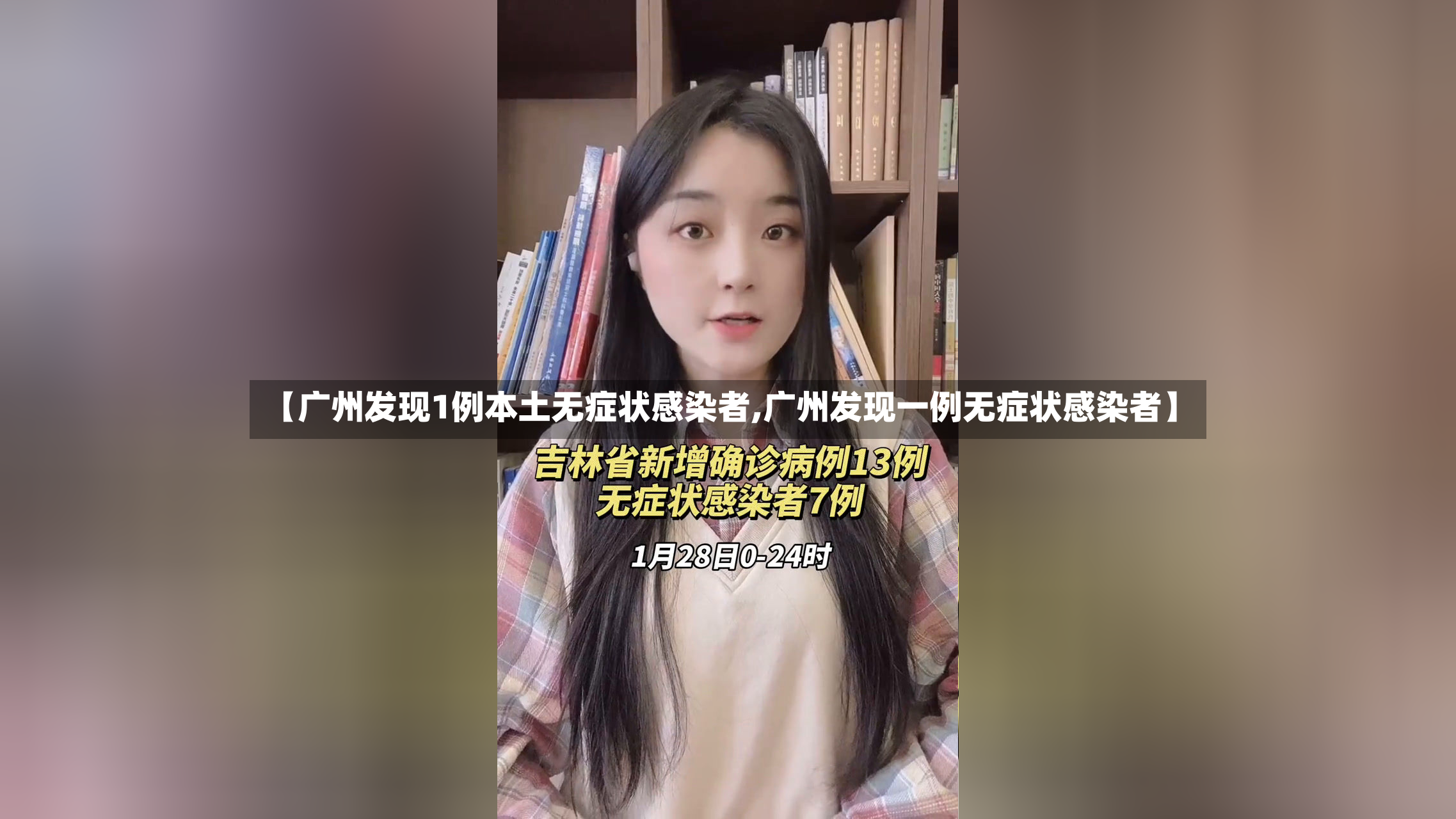【广州发现1例本土无症状感染者,广州发现一例无症状感染者】-第2张图片