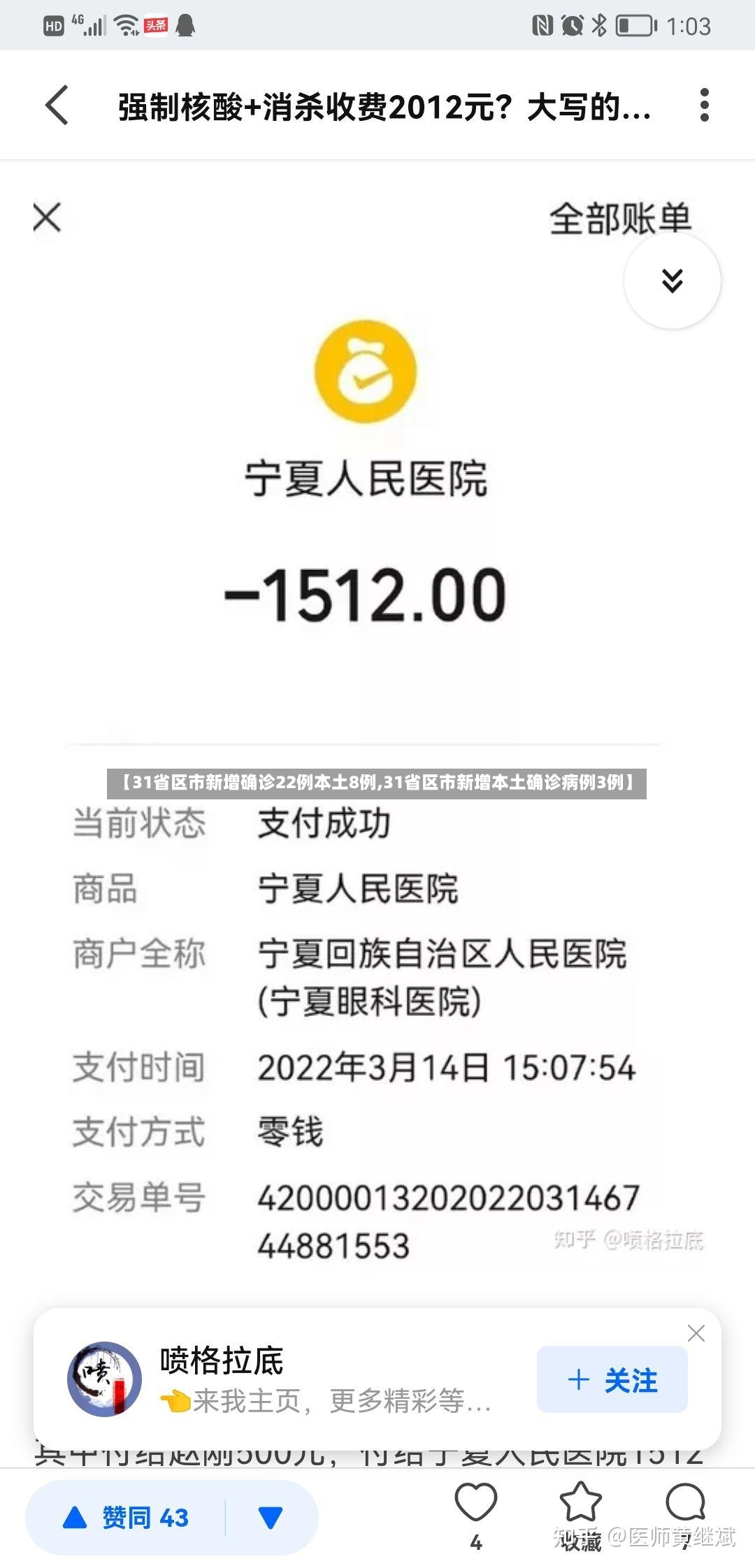 【31省区市新增确诊22例本土8例,31省区市新增本土确诊病例3例】