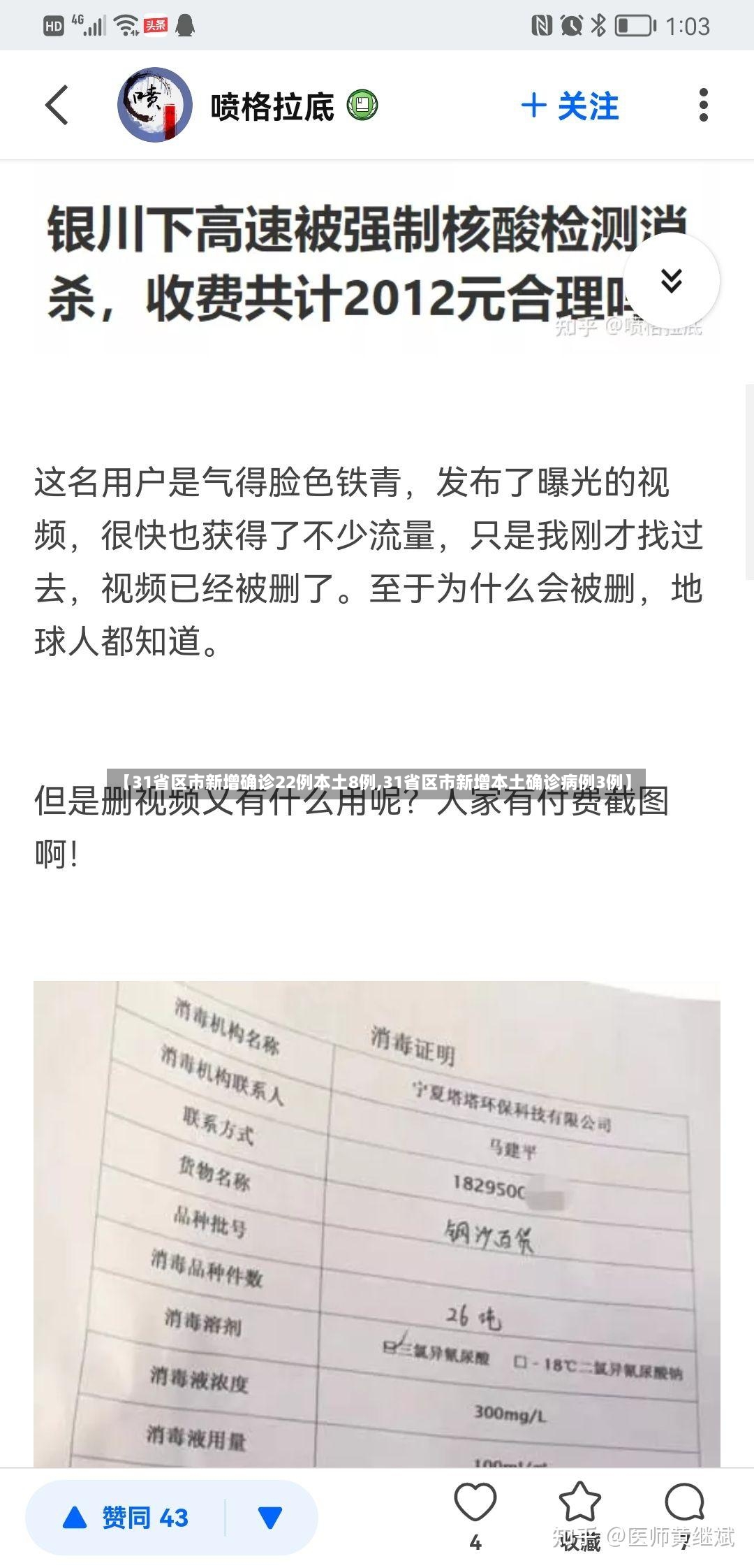 【31省区市新增确诊22例本土8例,31省区市新增本土确诊病例3例】-第2张图片