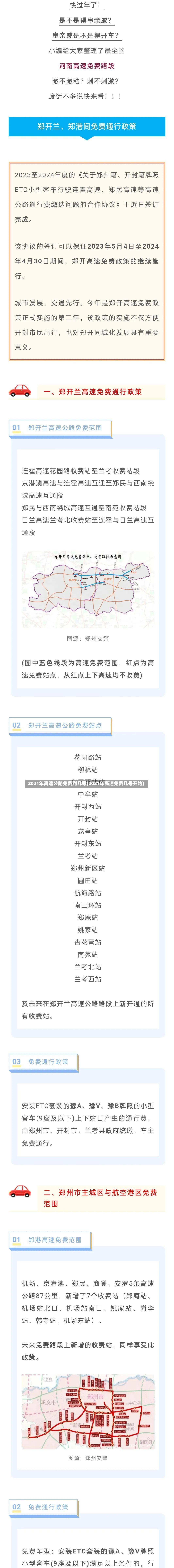 2021年高速公路免费到几号(2021年高速免费几号开始)-第3张图片