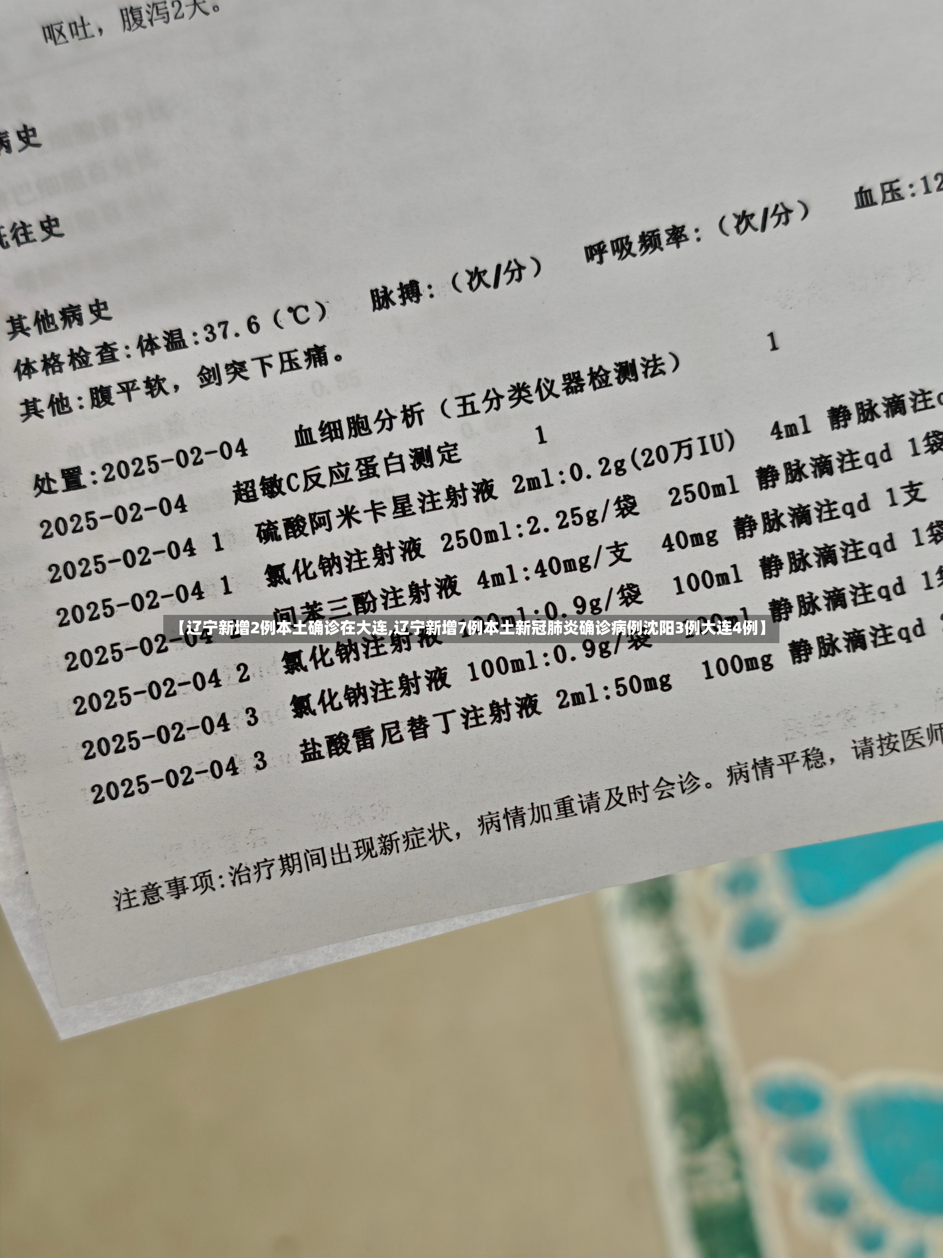 【辽宁新增2例本土确诊在大连,辽宁新增7例本土新冠肺炎确诊病例沈阳3例大连4例】-第3张图片