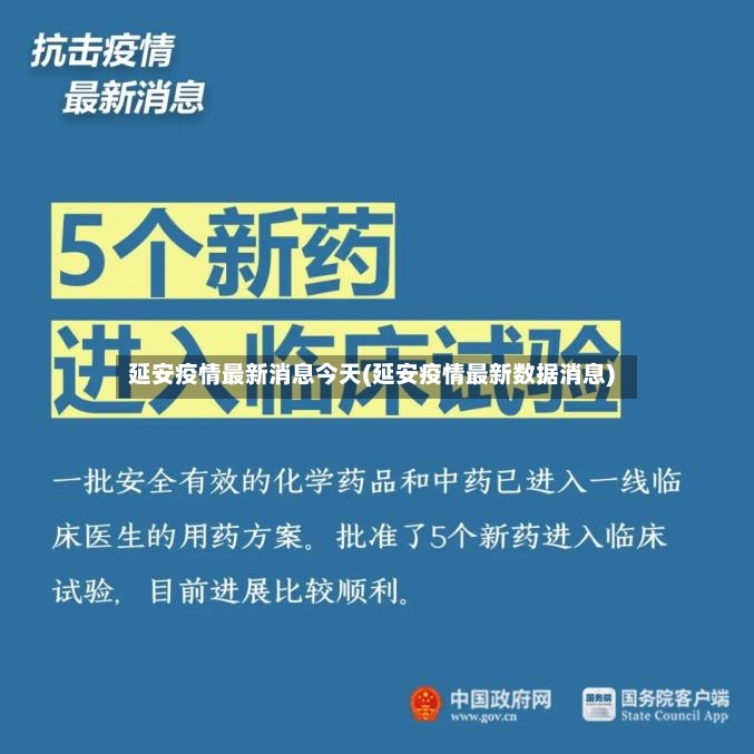 延安疫情最新消息今天(延安疫情最新数据消息)-第2张图片