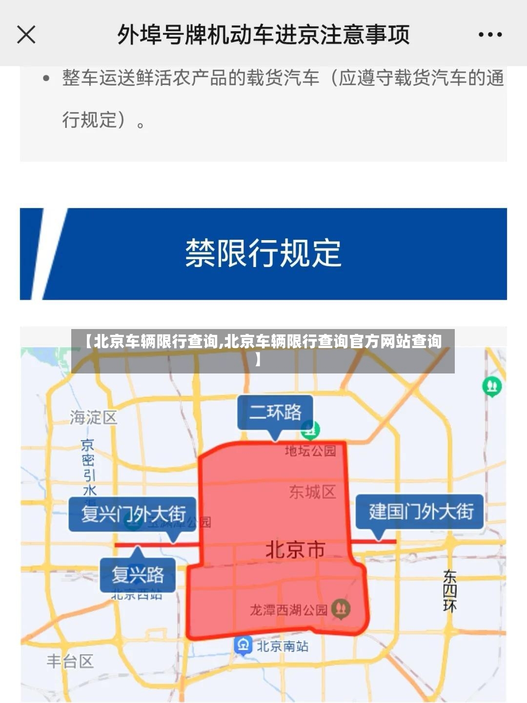 【北京车辆限行查询,北京车辆限行查询官方网站查询】-第2张图片