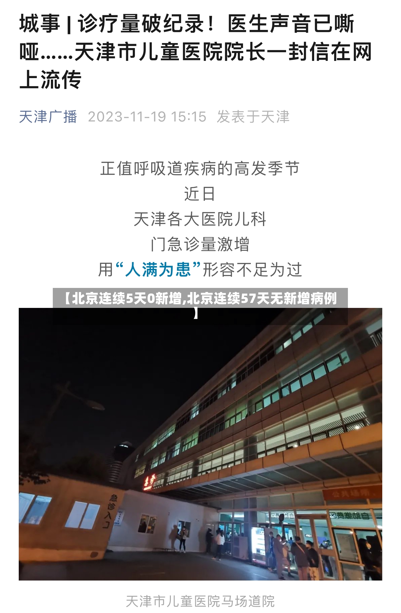 【北京连续5天0新增,北京连续57天无新增病例】