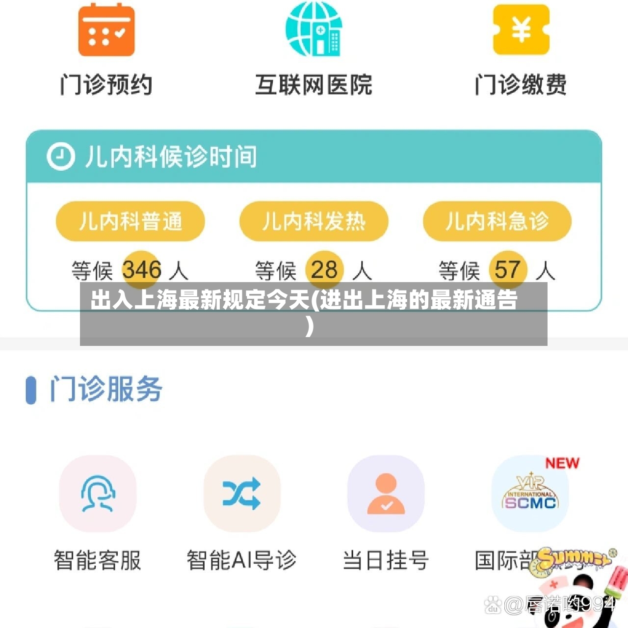 出入上海最新规定今天(进出上海的最新通告)