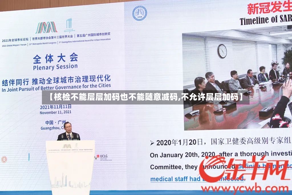 【核检不能层层加码也不能随意减码,不允许层层加码】-第2张图片