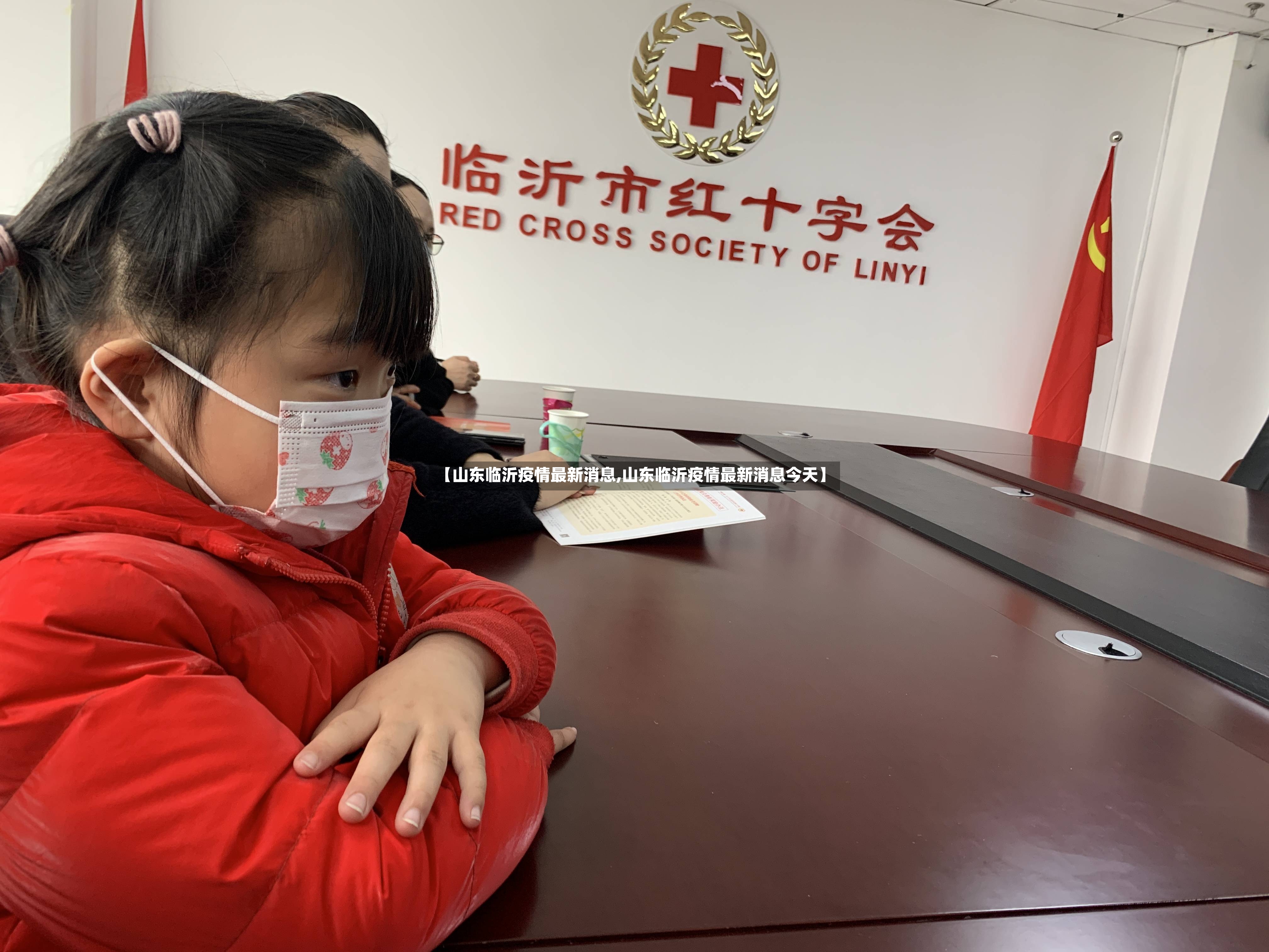 【山东临沂疫情最新消息,山东临沂疫情最新消息今天】-第2张图片