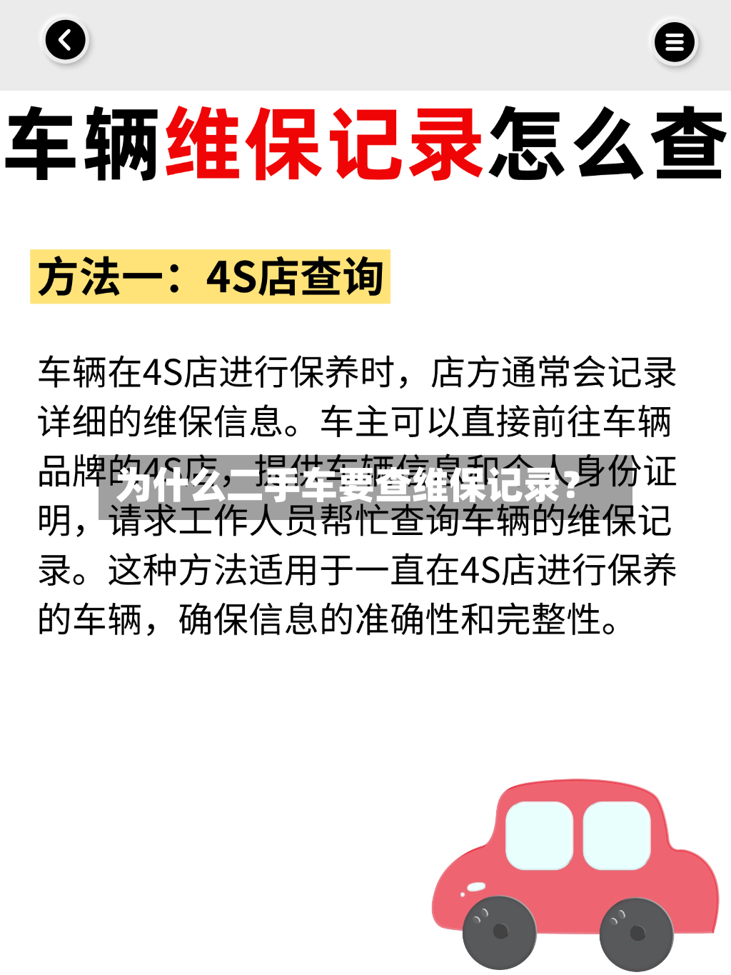 为什么二手车要查维保记录？-第2张图片