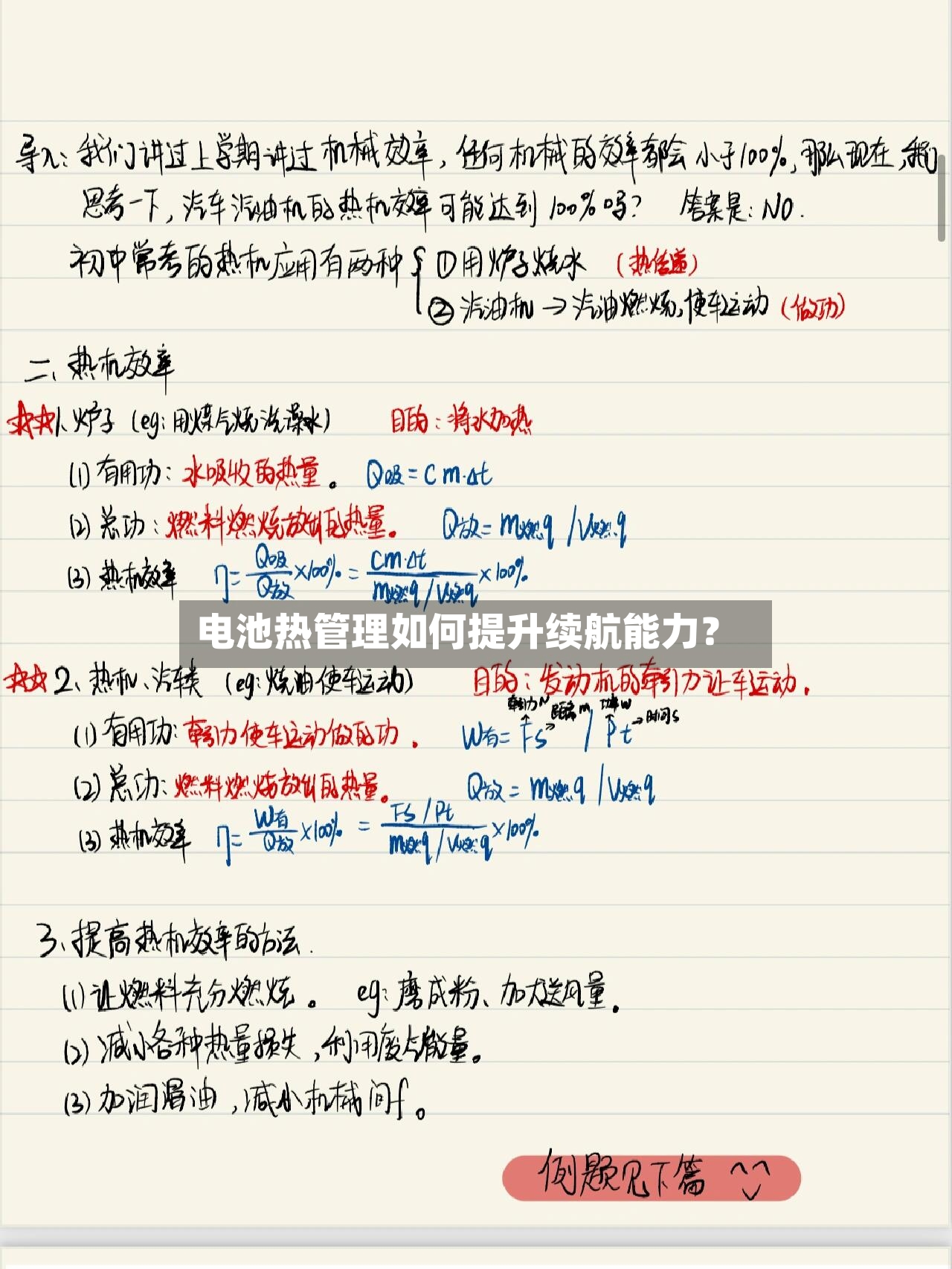 电池热管理如何提升续航能力?-第2张图片