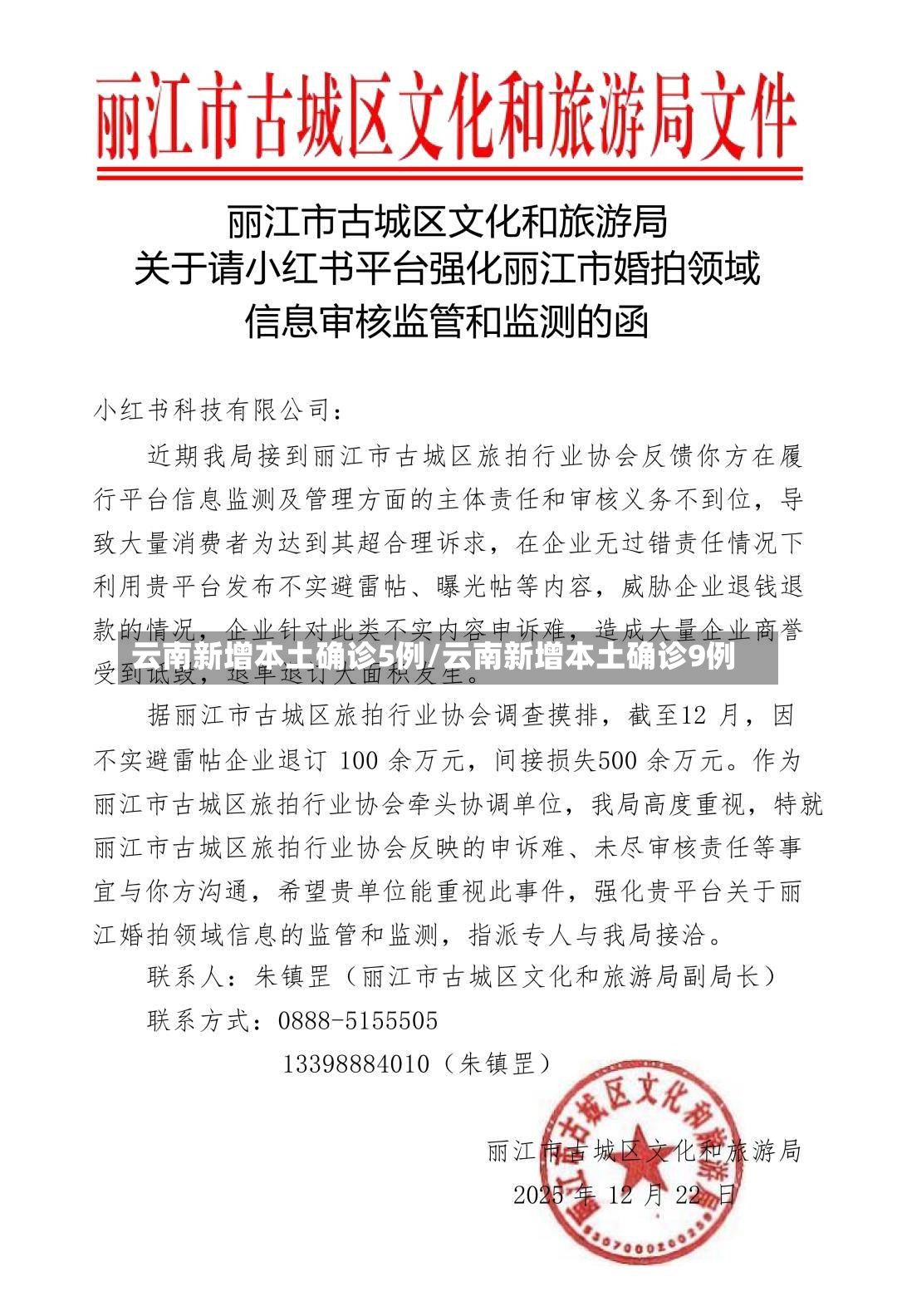 云南新增本土确诊5例/云南新增本土确诊9例