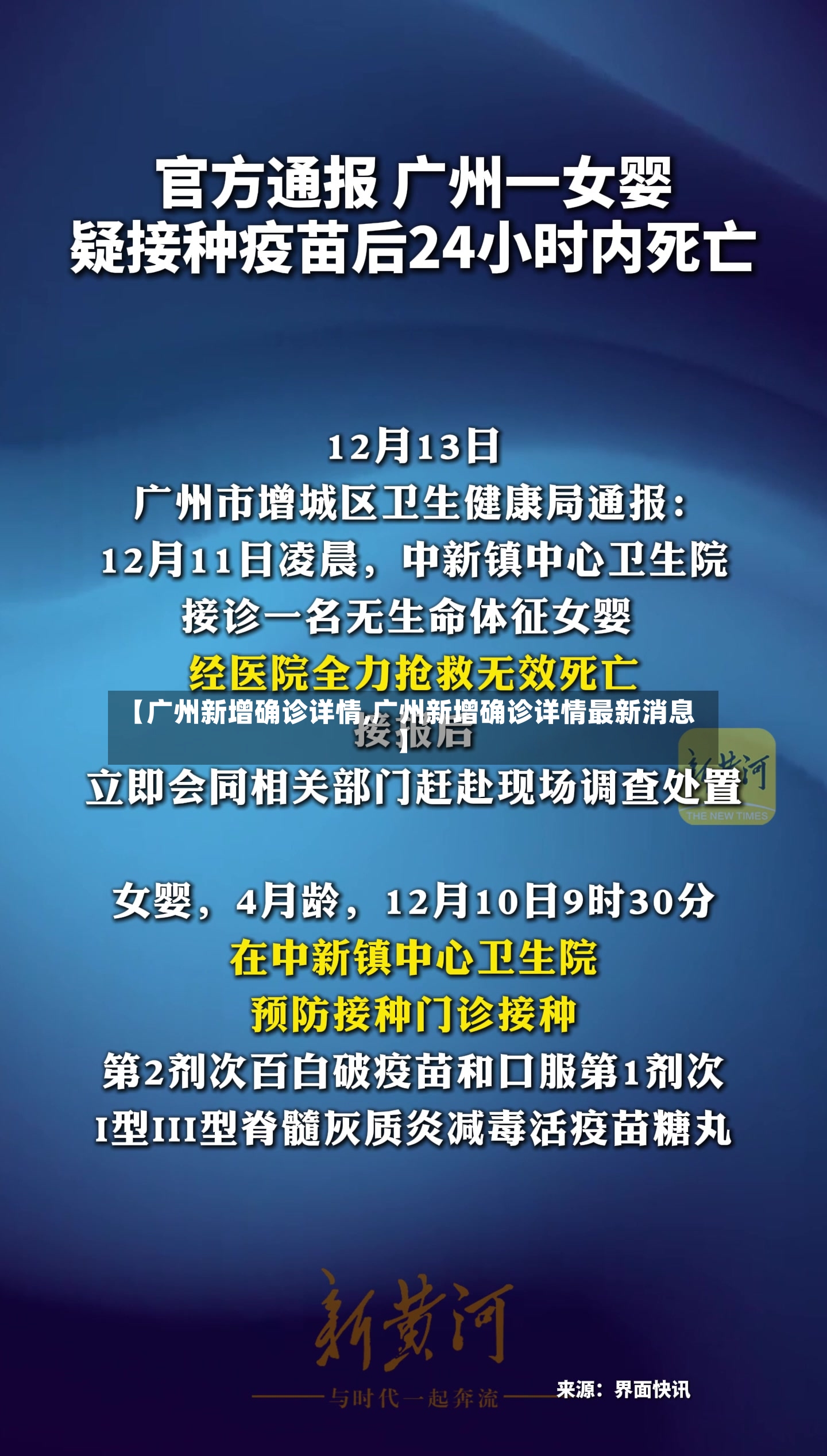 【广州新增确诊详情,广州新增确诊详情最新消息】