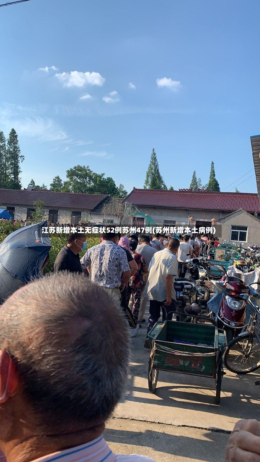 江苏新增本土无症状52例苏州47例(苏州新增本土病例)-第2张图片