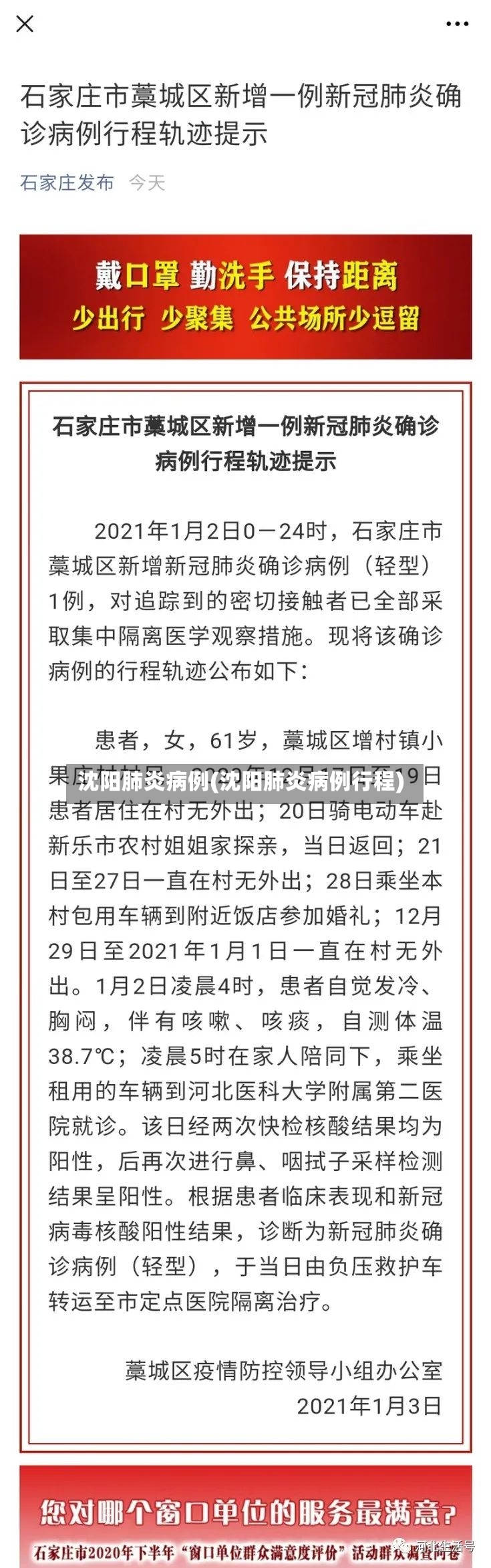 沈阳肺炎病例(沈阳肺炎病例行程)