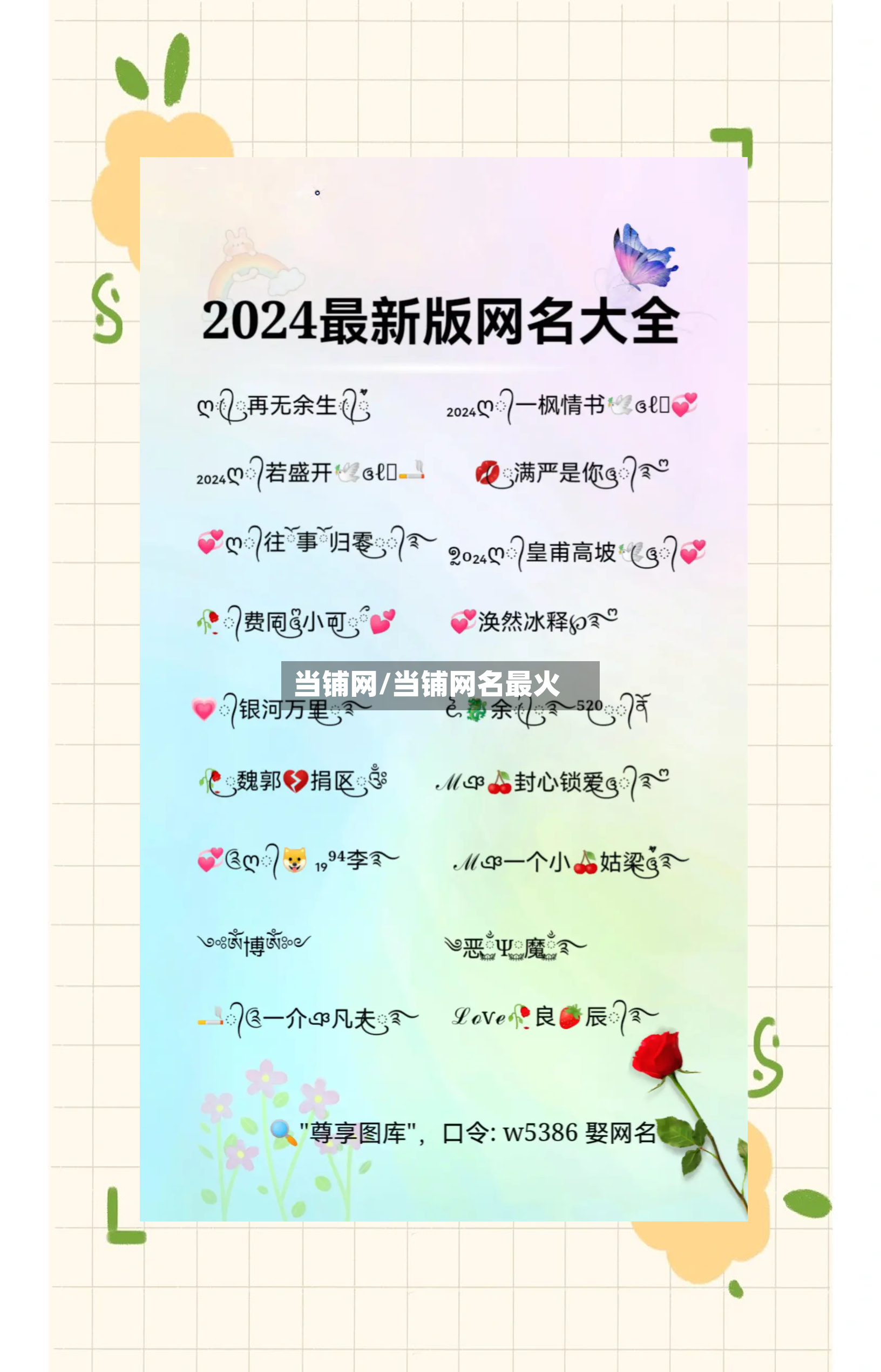 当铺网/当铺网名最火