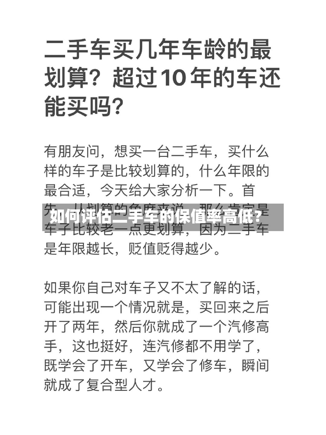 如何评估二手车的保值率高低？