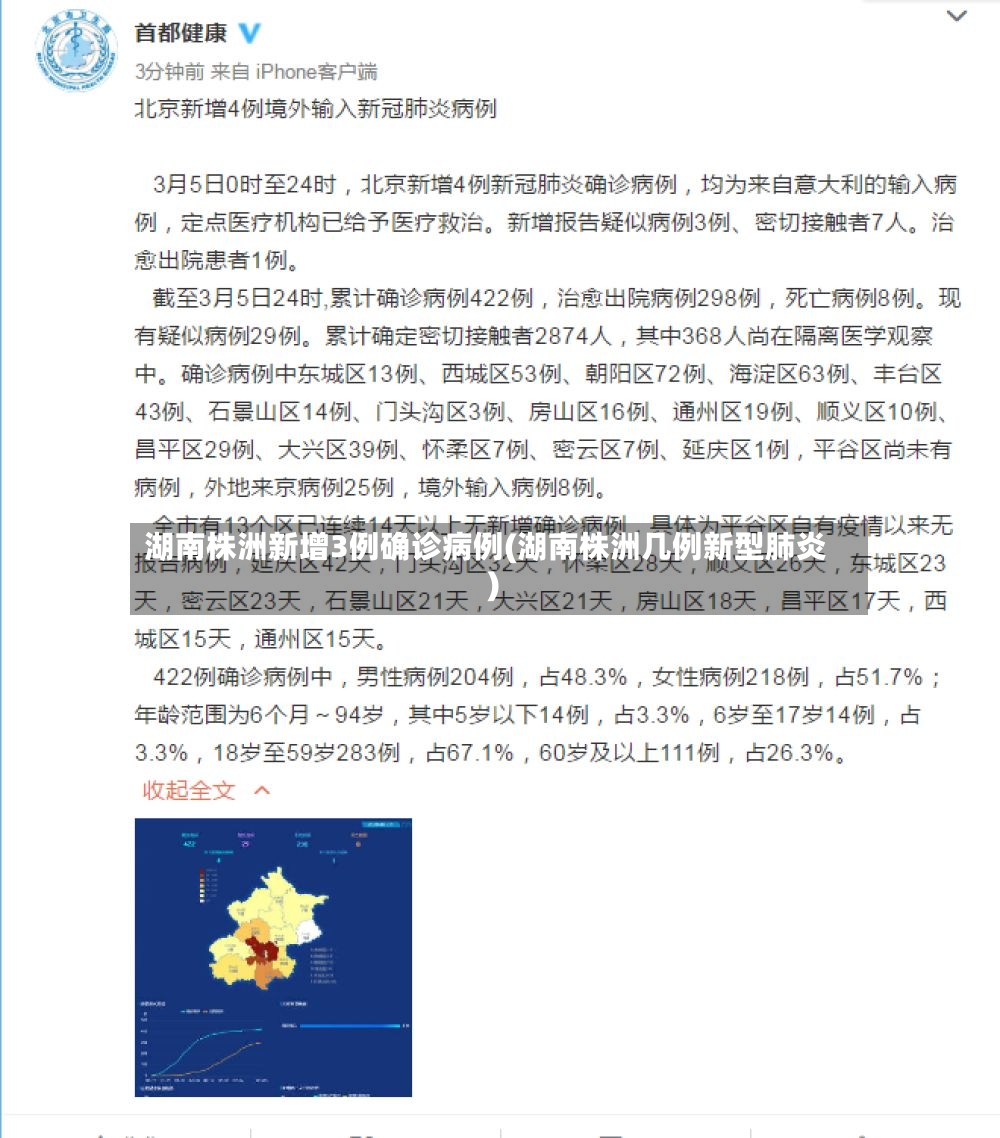 湖南株洲新增3例确诊病例(湖南株洲几例新型肺炎)-第3张图片