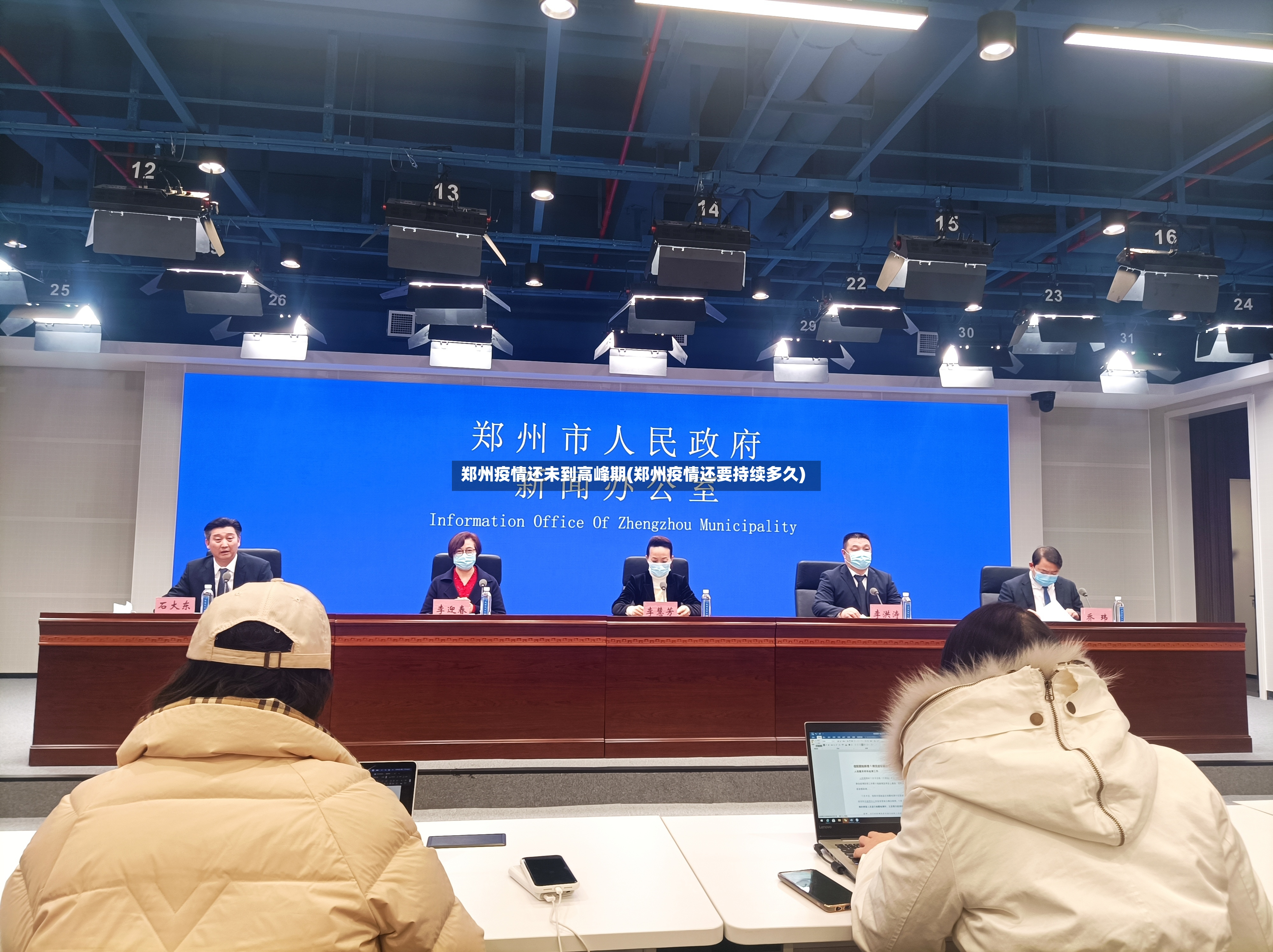 郑州疫情还未到高峰期(郑州疫情还要持续多久)