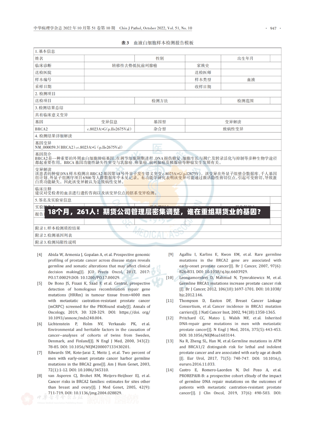 18个月	，261人！期货公司管理层密集调整，谁在重组期货业的基因？-第2张图片