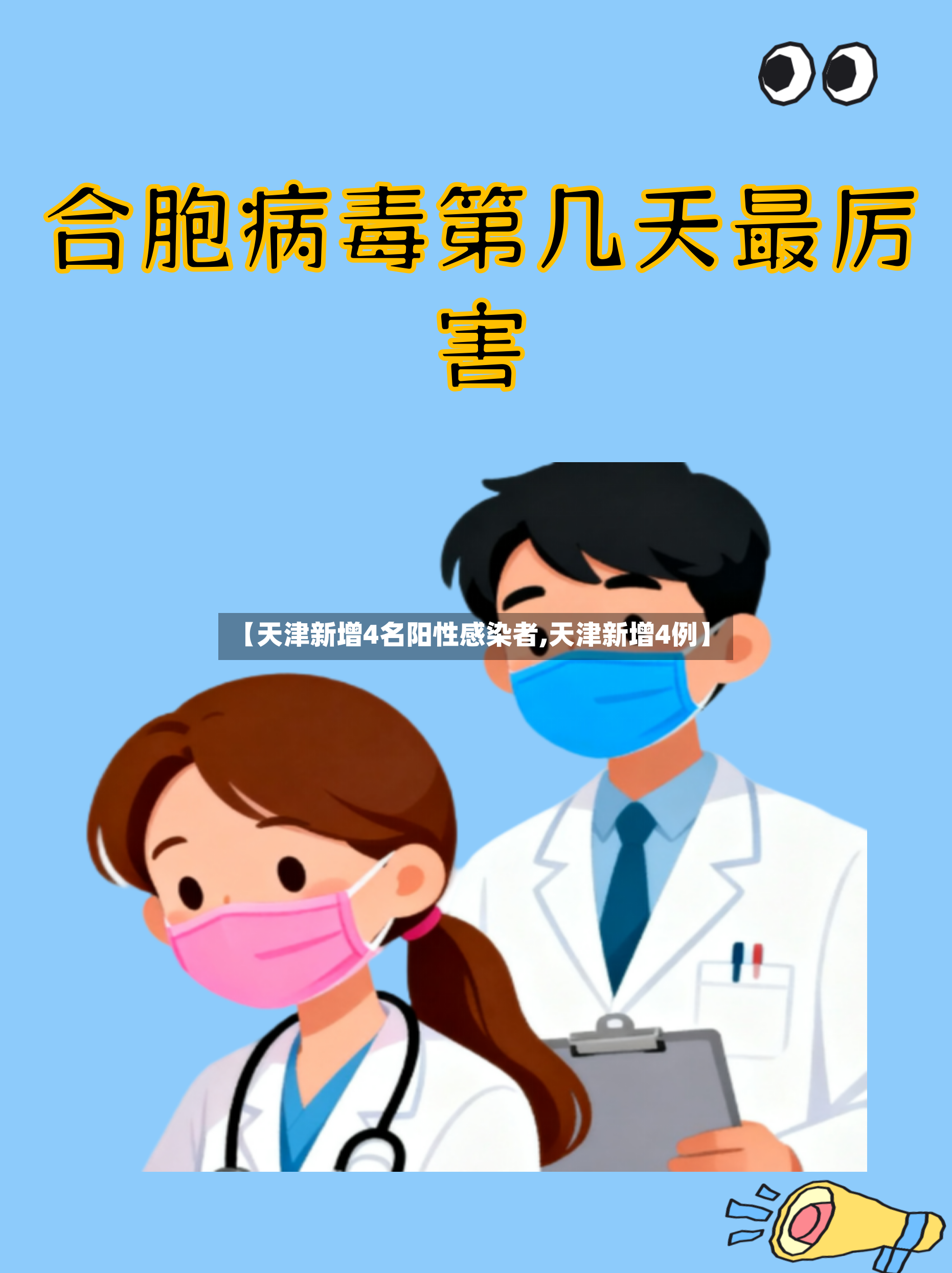 【天津新增4名阳性感染者,天津新增4例】-第2张图片